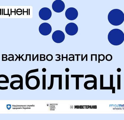 Що важливо знати про реабілітацію