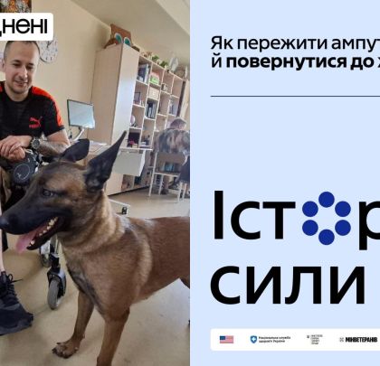 Історії сили