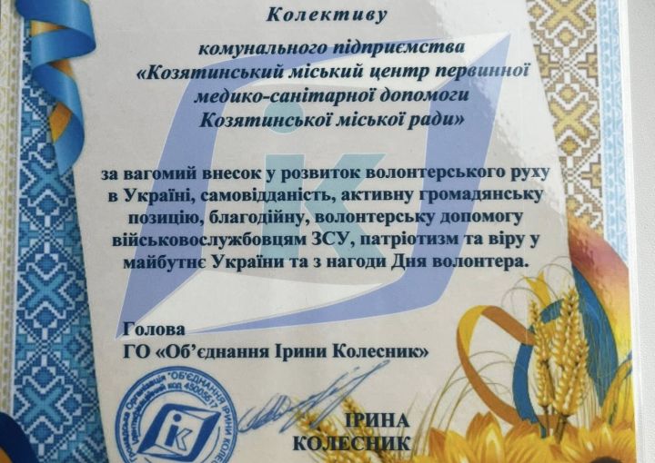 Подяка КП "КМЦПМСД"